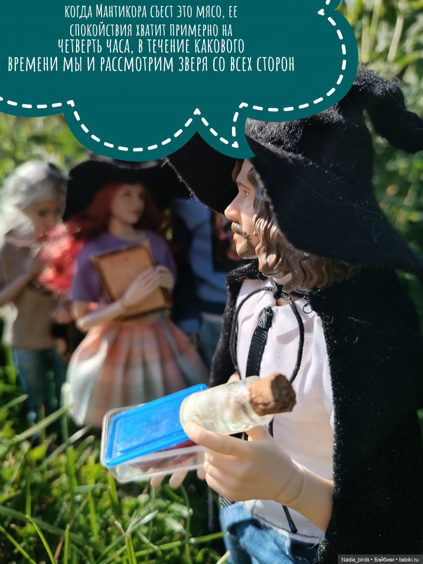 Ведьмолавка. Практикум с мантикорой