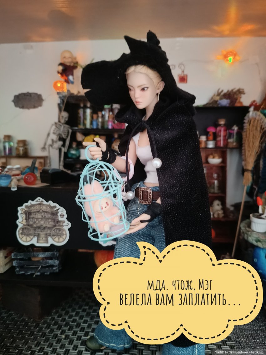 Ведьмолавка. Демон жадности