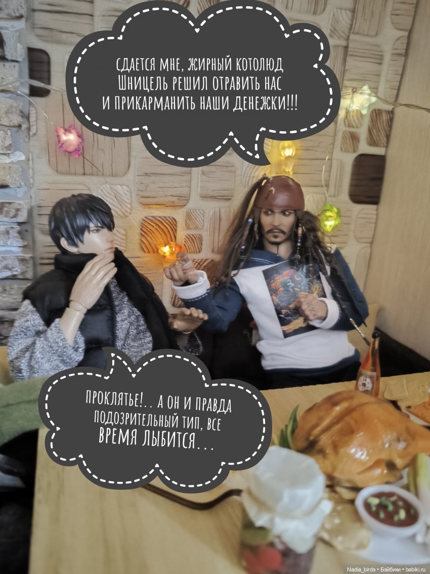 Побег из Демоншенка) часть 2: Узясные паслествия