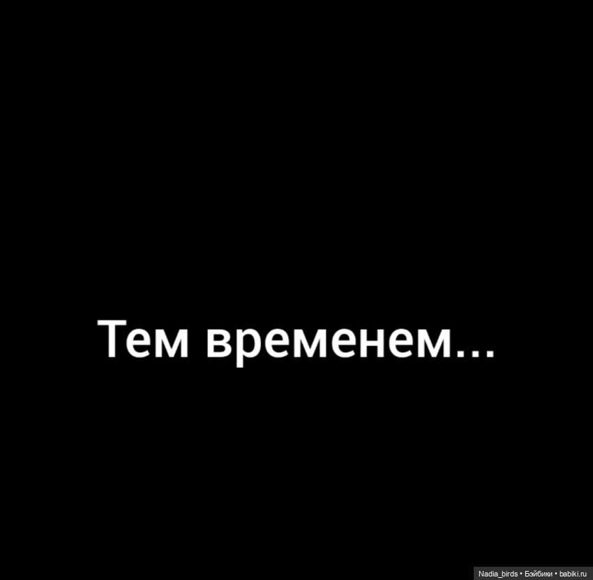 Побег из Демоншенка) часть 2: Узясные паслествия
