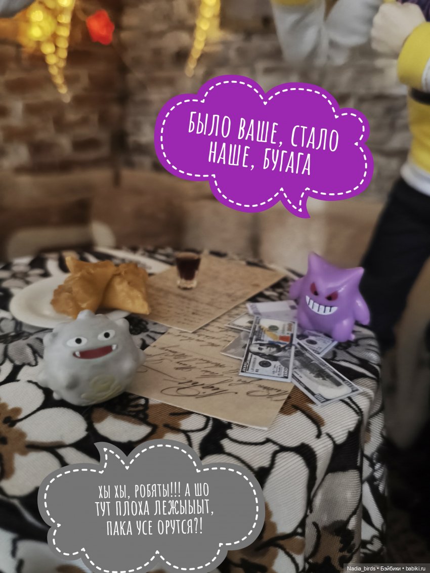 Побег из Демоншенка) часть 2: Узясные паслествия