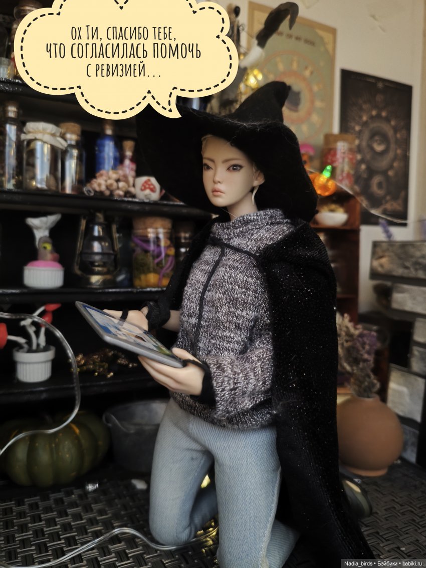 Ведьмолавка. Очередная ревизия