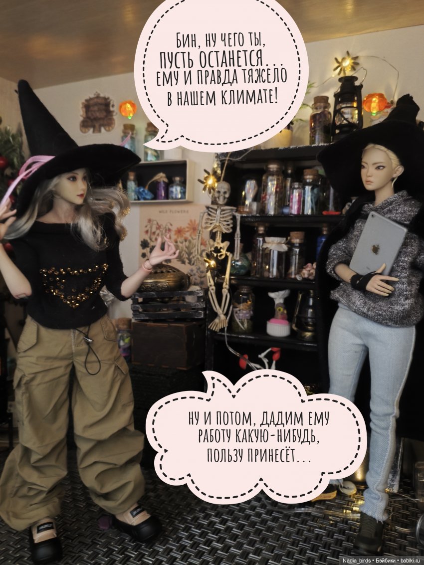 Ведьмолавка. Очередная ревизия