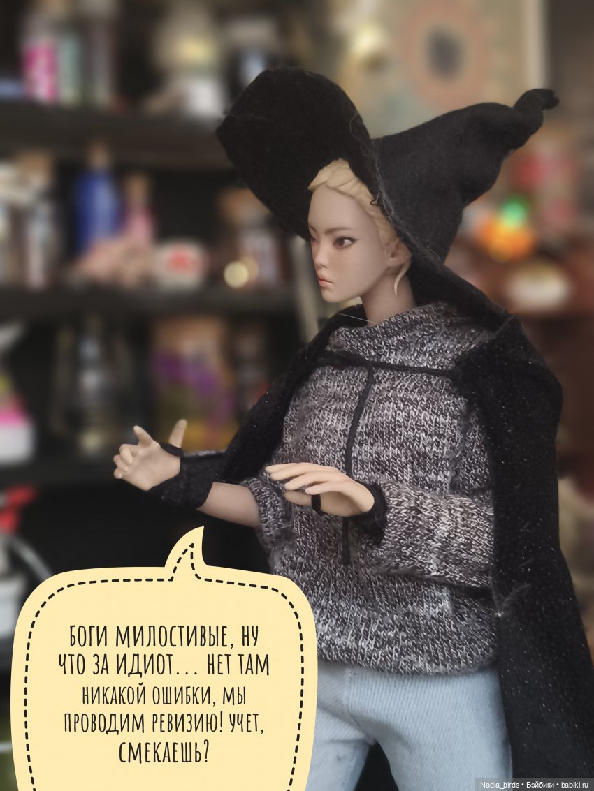 Ведьмолавка. Очередная ревизия