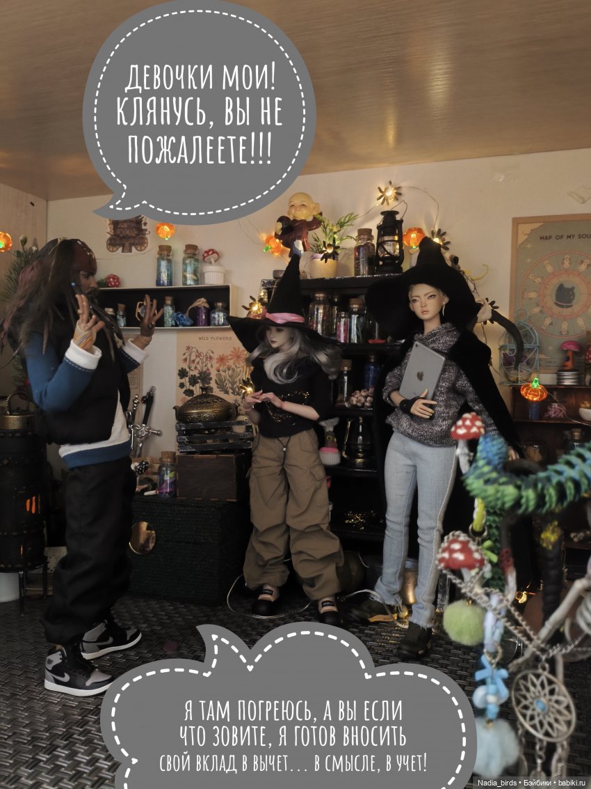 Ведьмолавка. Очередная ревизия