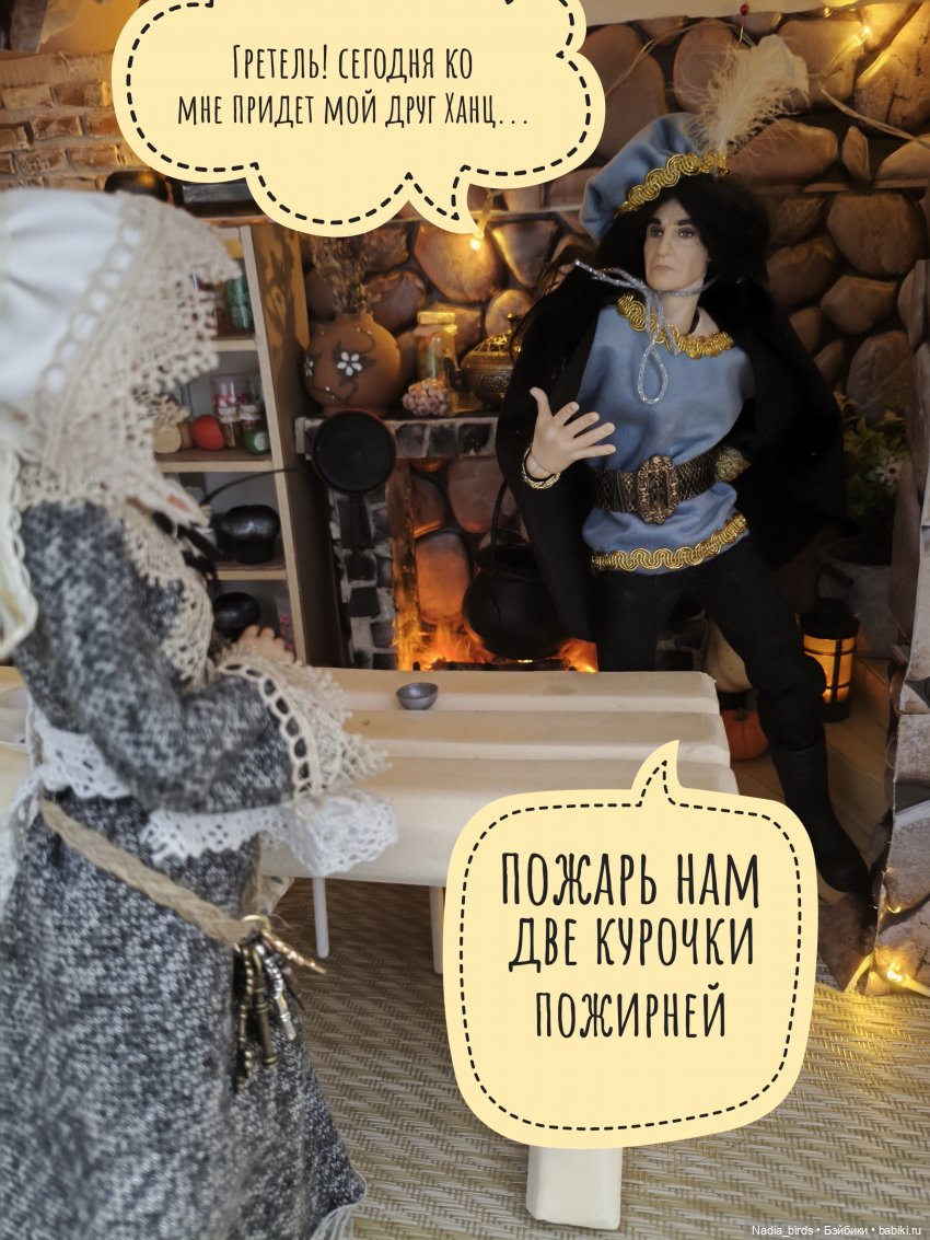 Находчивая Гретель (по сказке братьев Гримм)