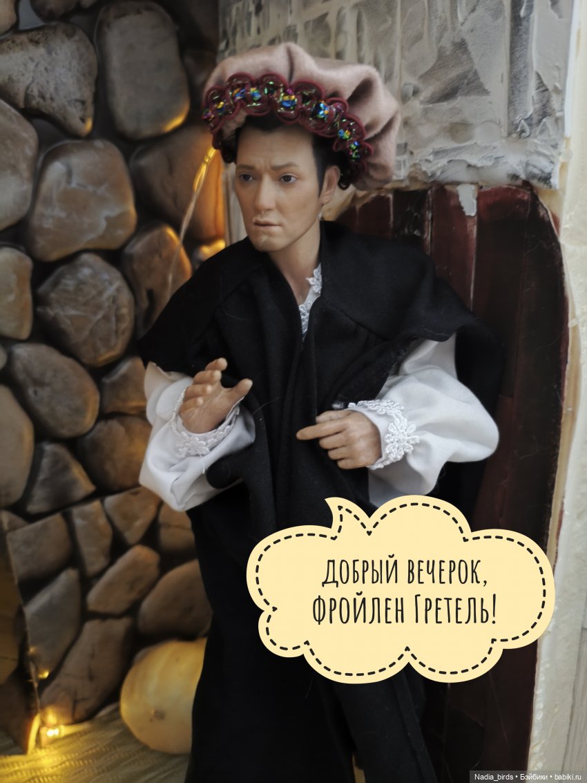 Находчивая Гретель (по сказке братьев Гримм)