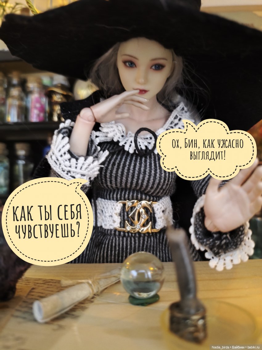 Ведьмолавка. Несчастный случай