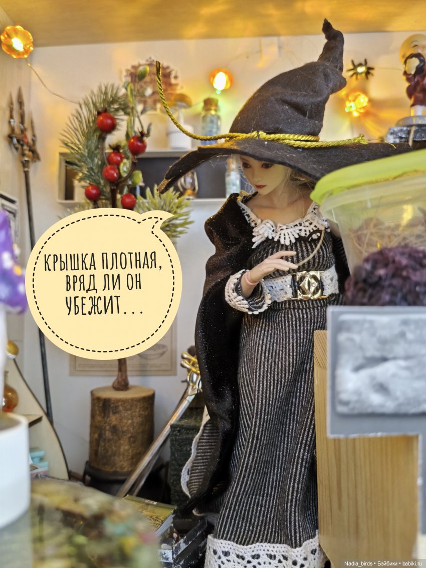 Ведьмолавка. Несчастный случай