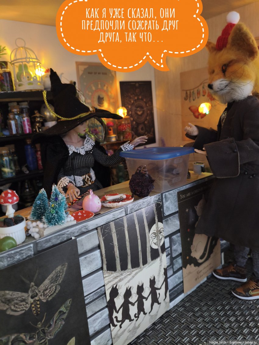 Ведьмолавка. Несчастный случай