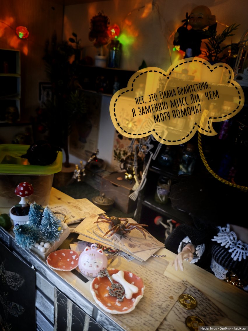 Ведьмолавка. Несчастный случай