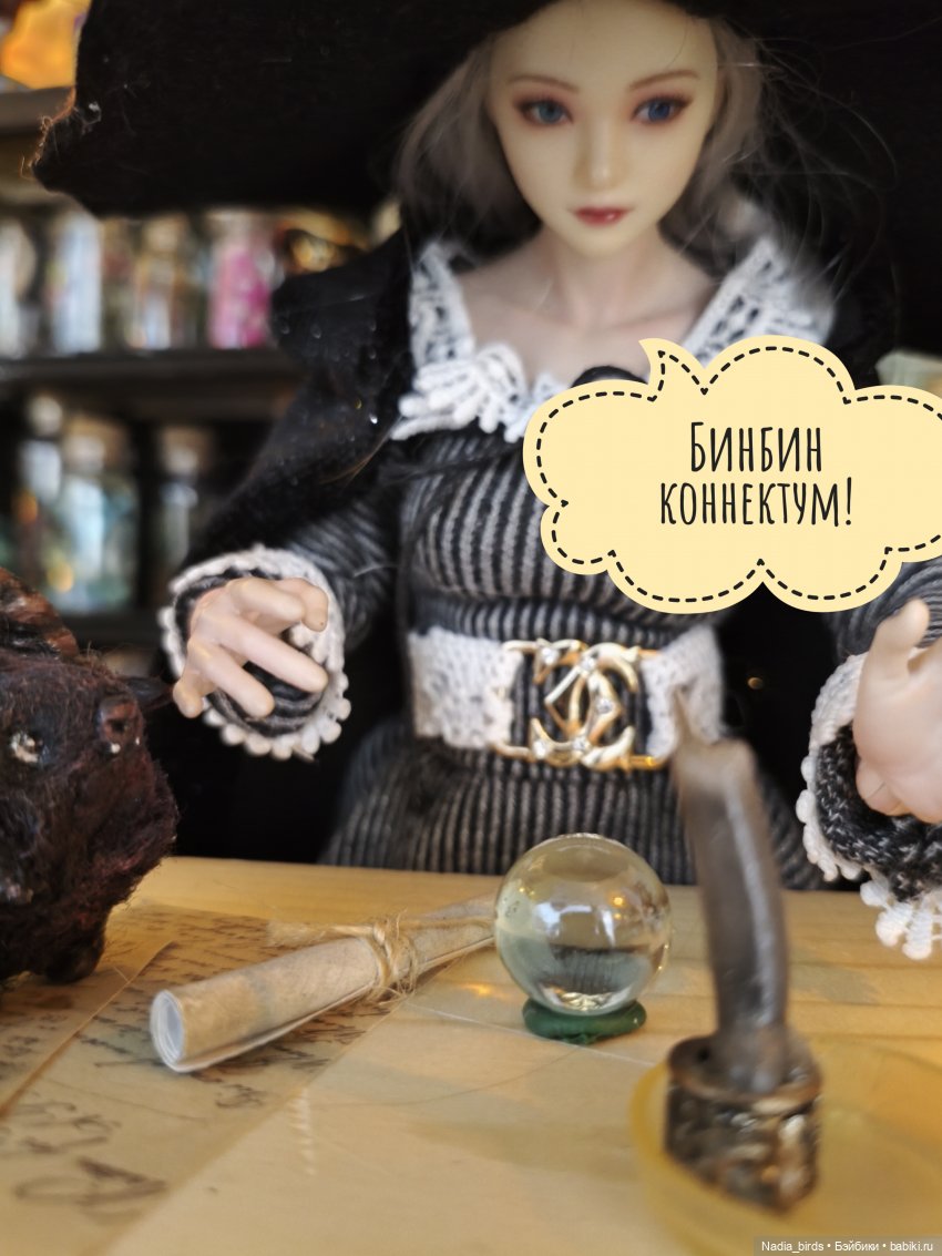 Ведьмолавка. Несчастный случай