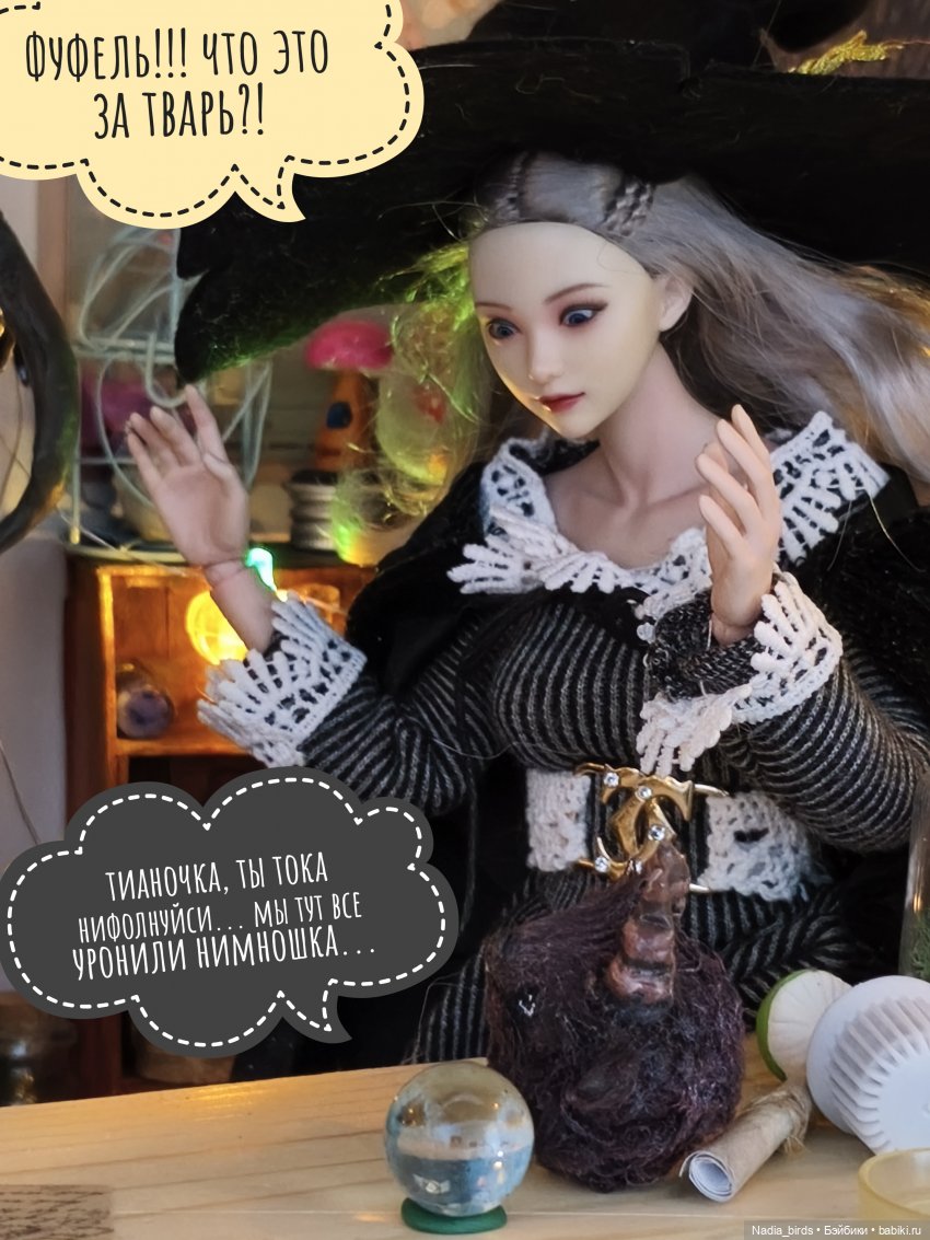 Ведьмолавка. Несчастный случай