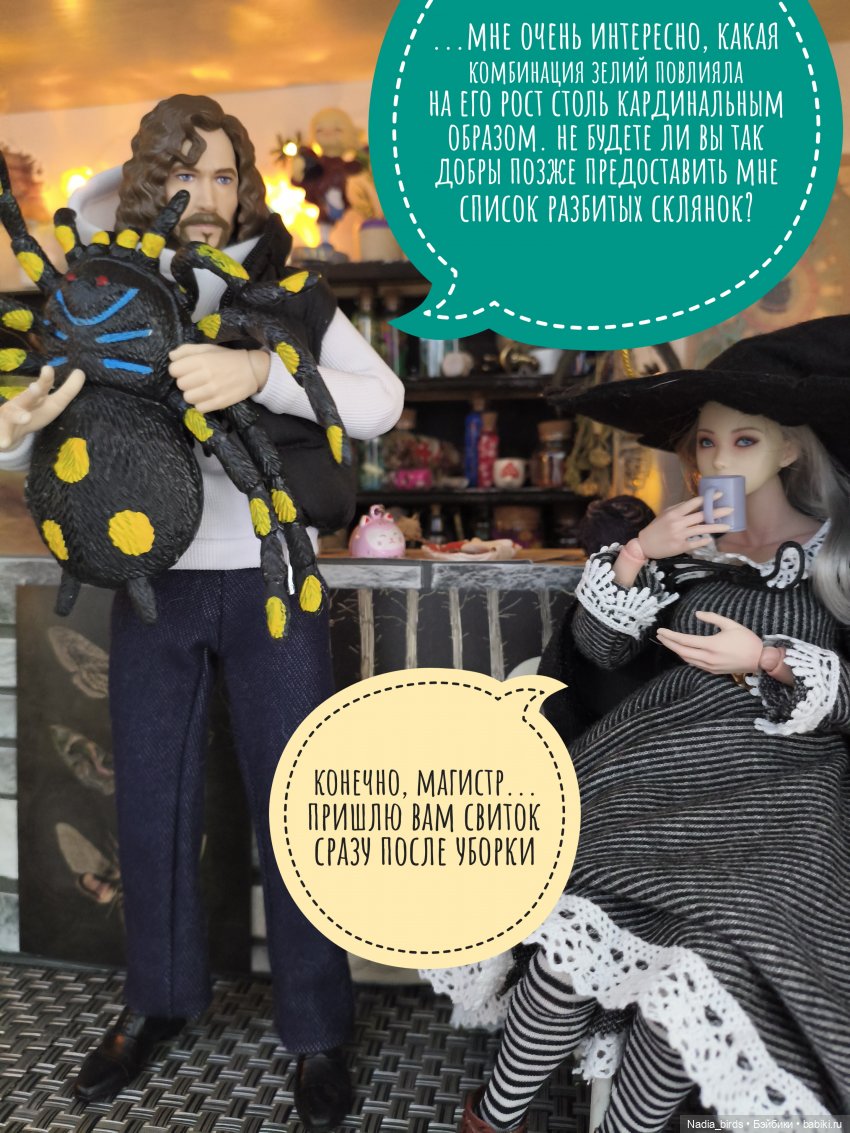 Ведьмолавка. Несчастный случай