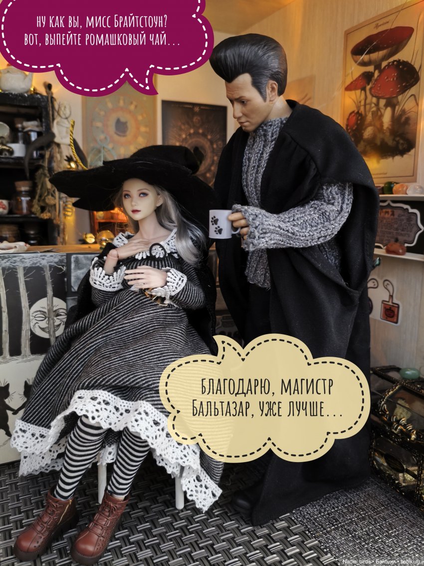 Ведьмолавка. Несчастный случай