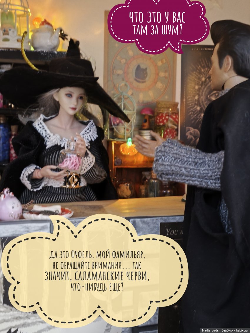 Ведьмолавка. Несчастный случай