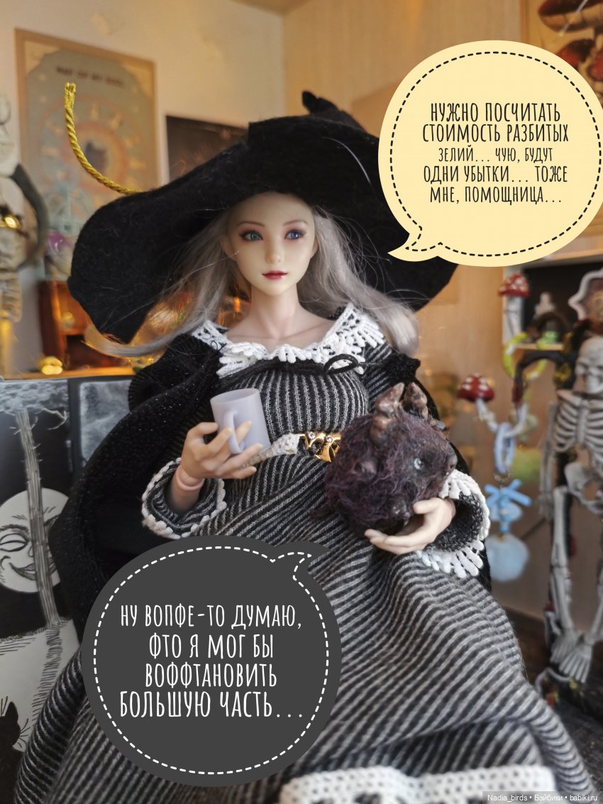 Ведьмолавка. Несчастный случай