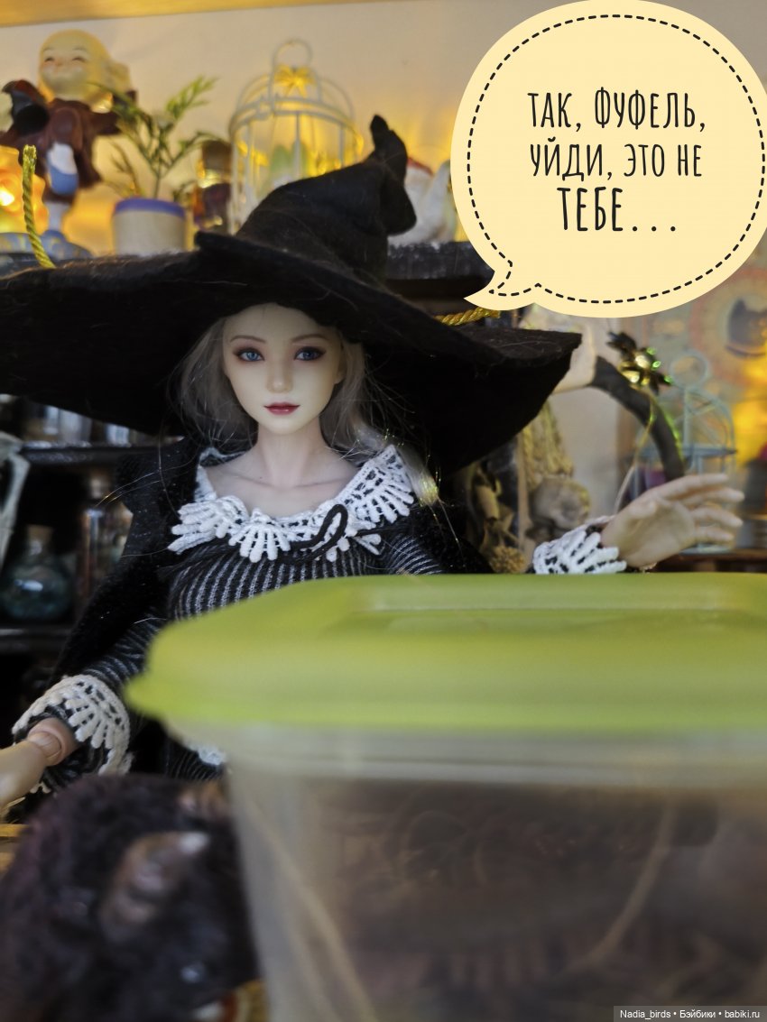 Ведьмолавка. Несчастный случай