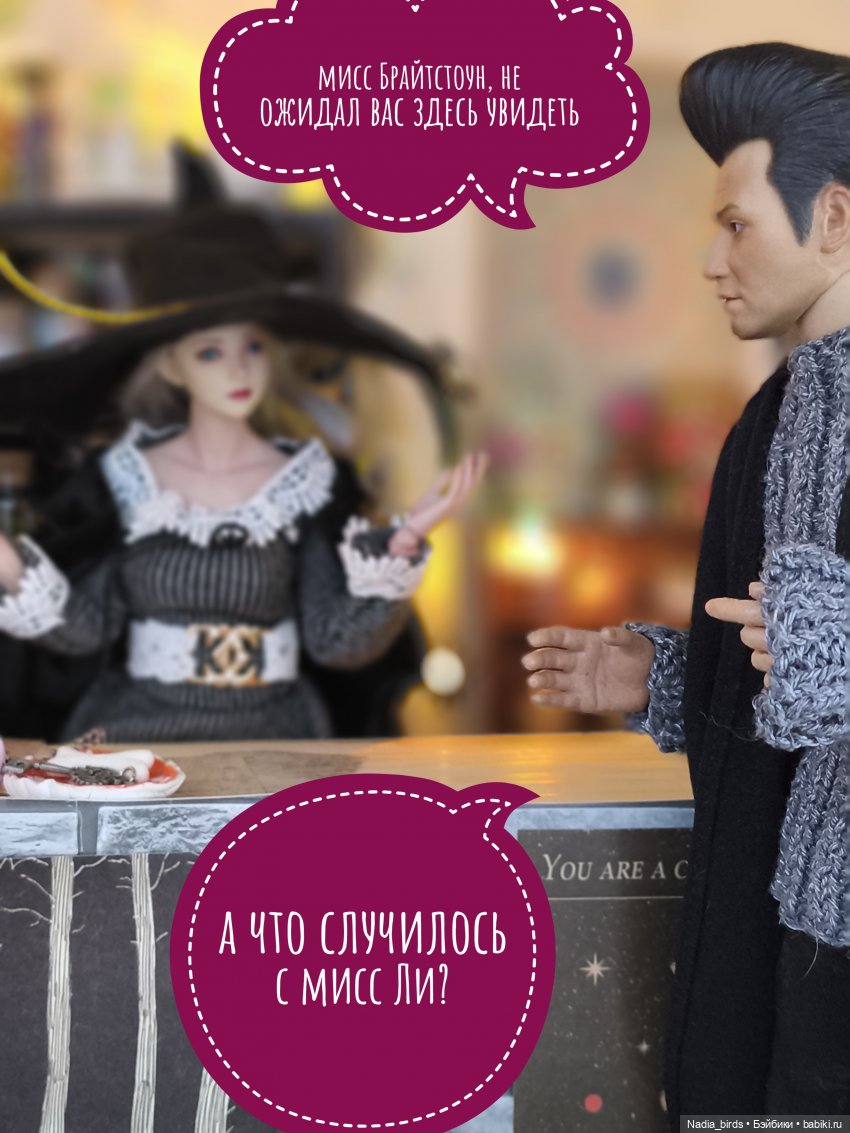 Ведьмолавка. Несчастный случай