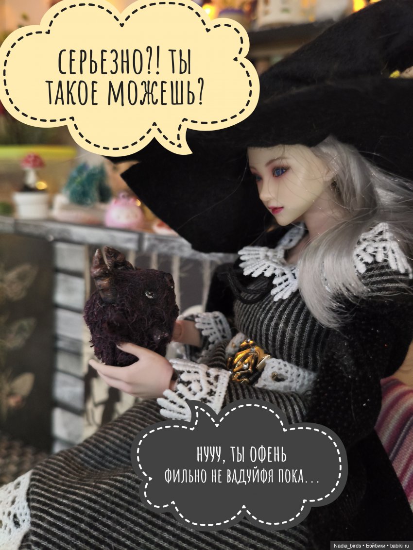 Ведьмолавка. Несчастный случай