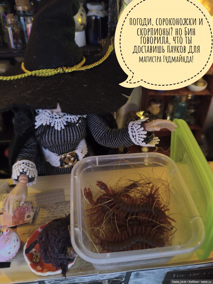 Ведьмолавка. Несчастный случай