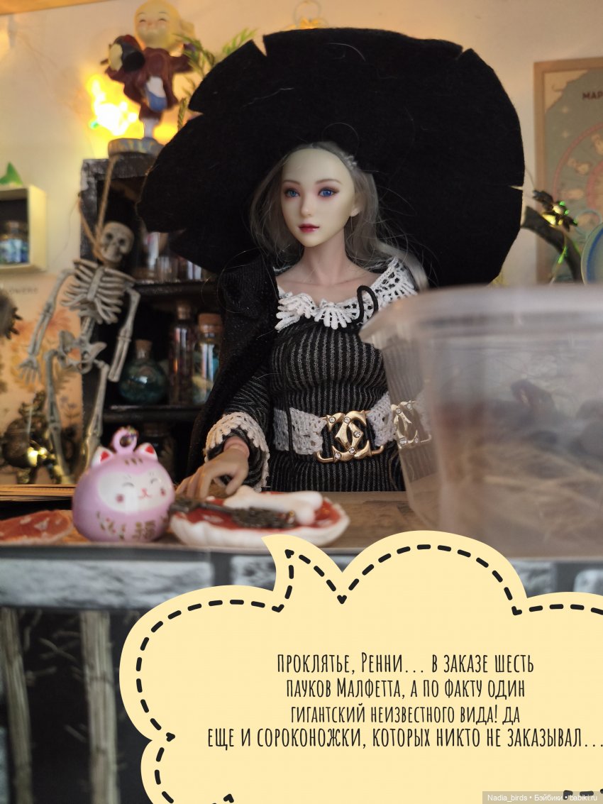 Ведьмолавка. Несчастный случай