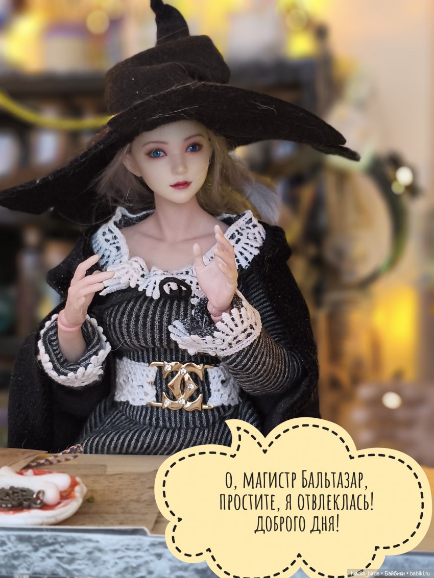 Ведьмолавка. Несчастный случай