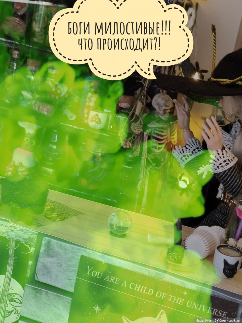 Ведьмолавка. Несчастный случай