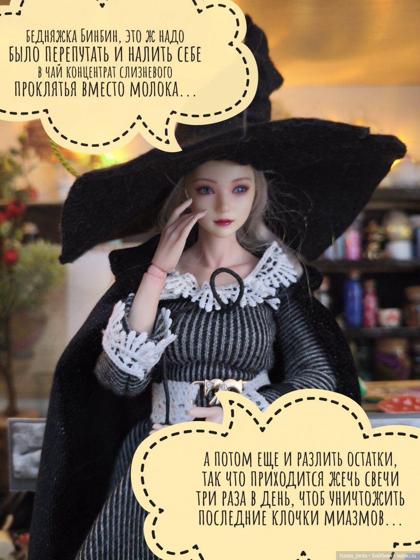 Ведьмолавка. Несчастный случай (фото 6)