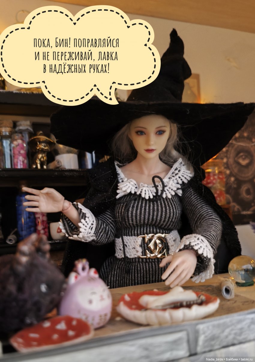 Ведьмолавка. Несчастный случай