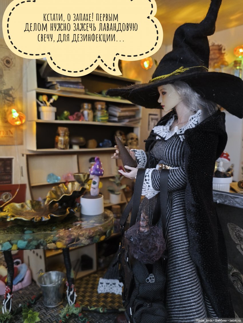 Ведьмолавка. Несчастный случай (фото 3)