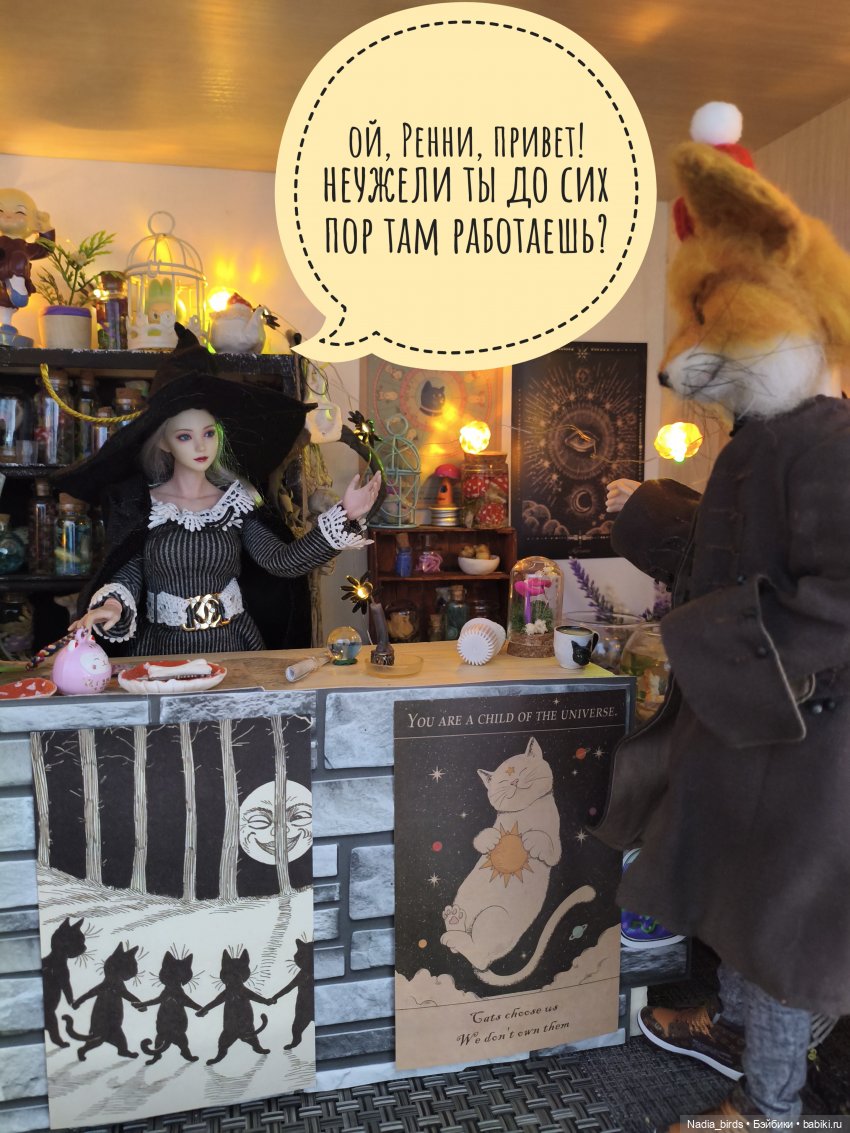 Ведьмолавка. Несчастный случай