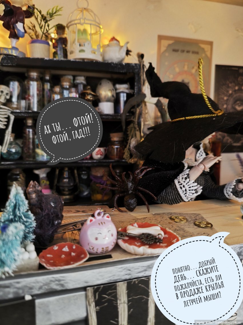 Ведьмолавка. Несчастный случай