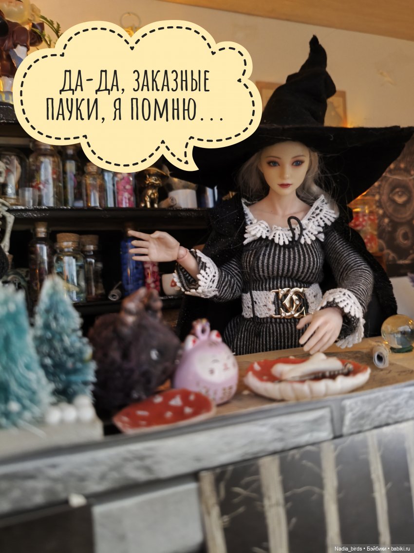 Ведьмолавка. Несчастный случай