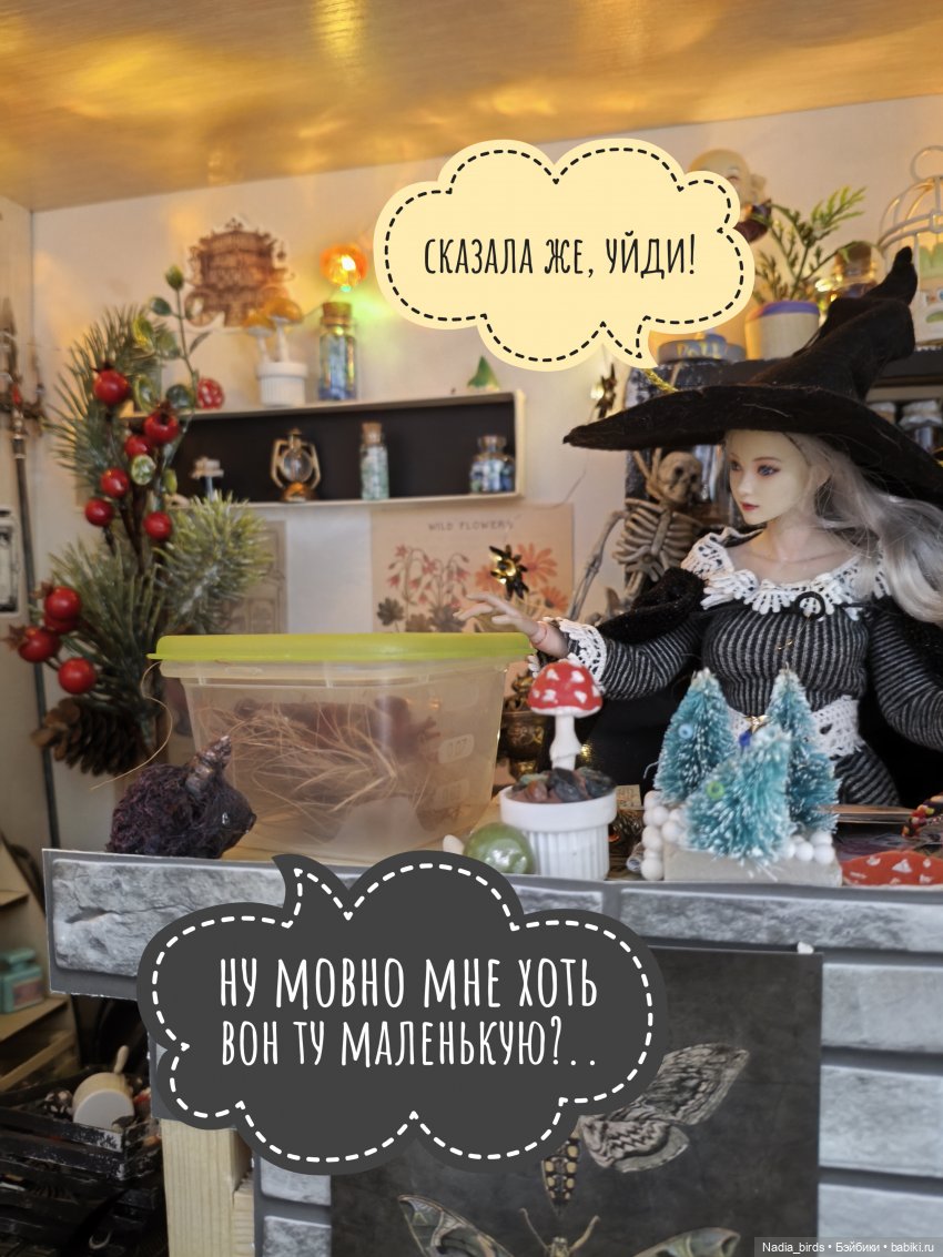 Ведьмолавка. Несчастный случай