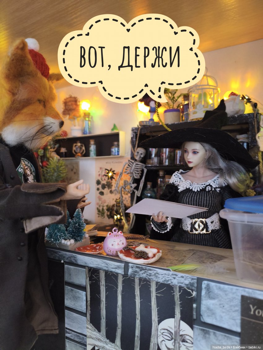 Ведьмолавка. Несчастный случай