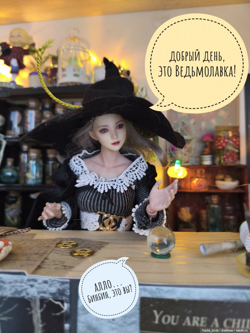 Ведьмолавка. Несчастный случай