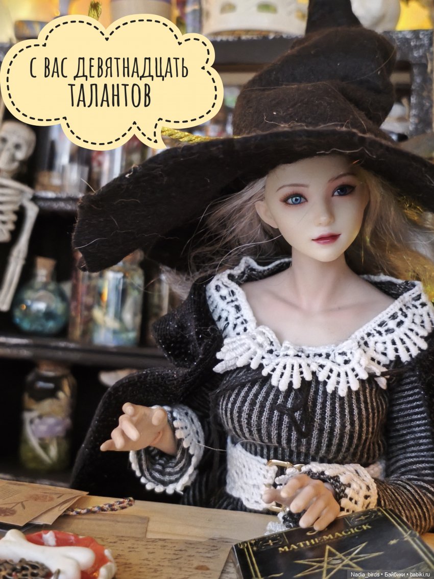 Ведьмолавка. Несчастный случай