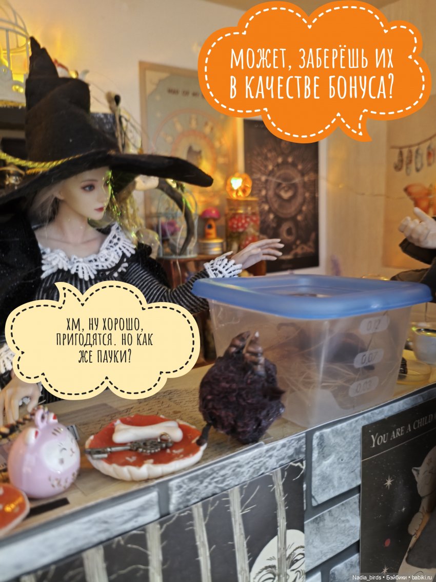 Ведьмолавка. Несчастный случай