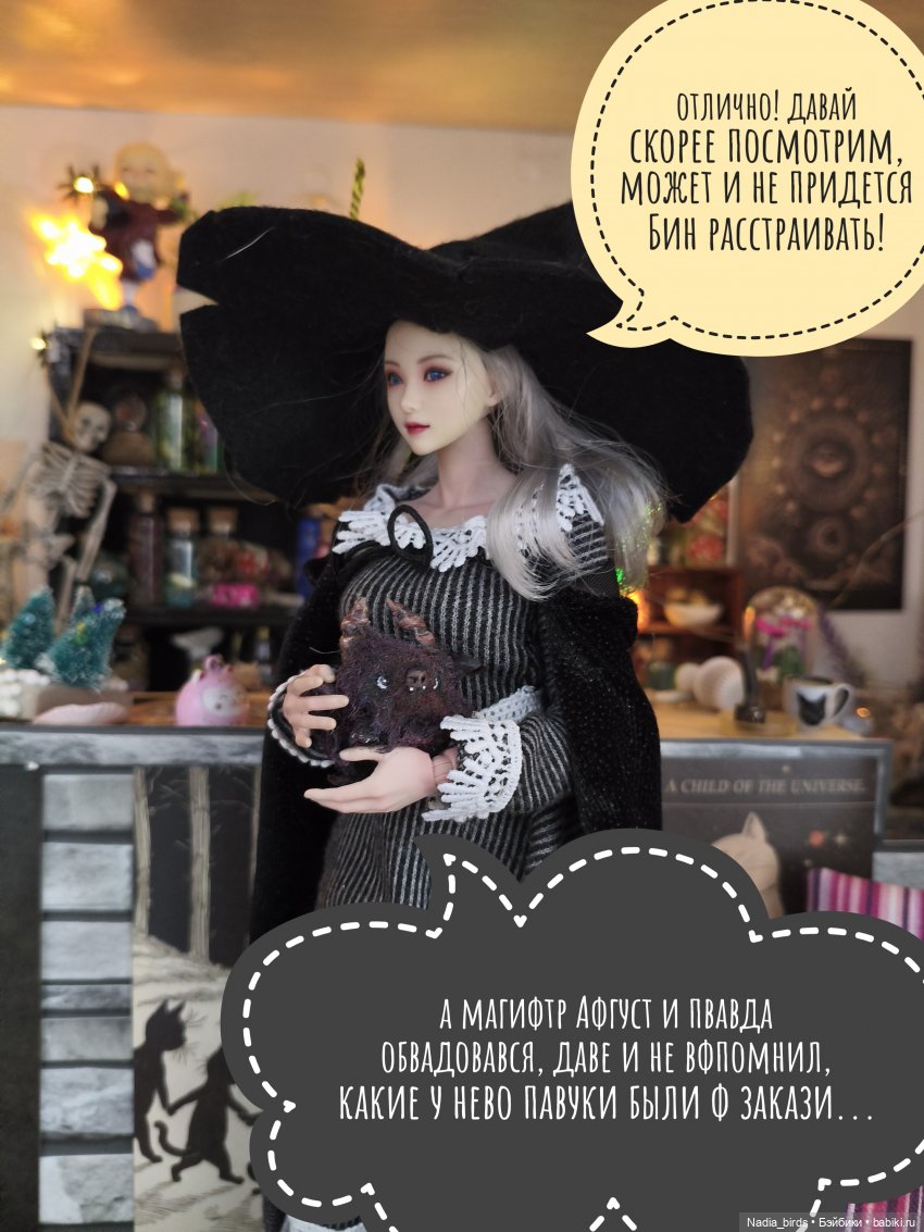 Ведьмолавка. Несчастный случай