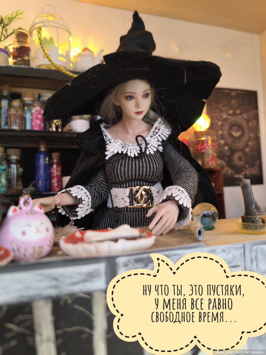 Ведьмолавка. Несчастный случай