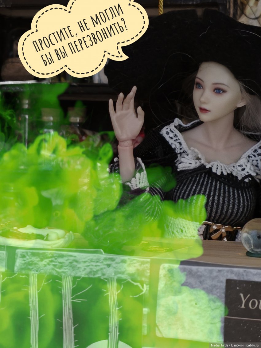 Ведьмолавка. Несчастный случай