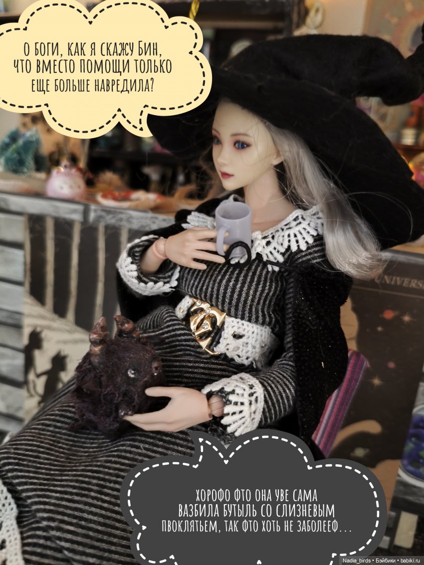 Ведьмолавка. Несчастный случай