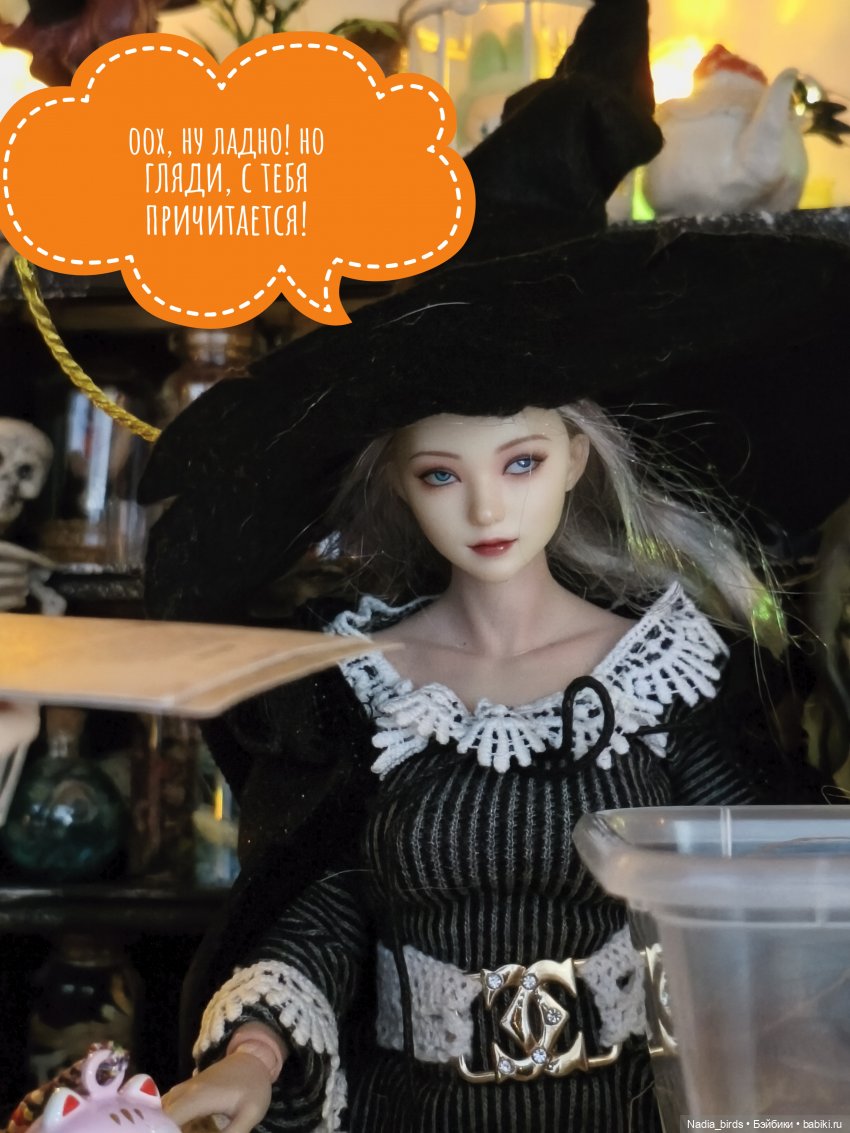 Ведьмолавка. Несчастный случай