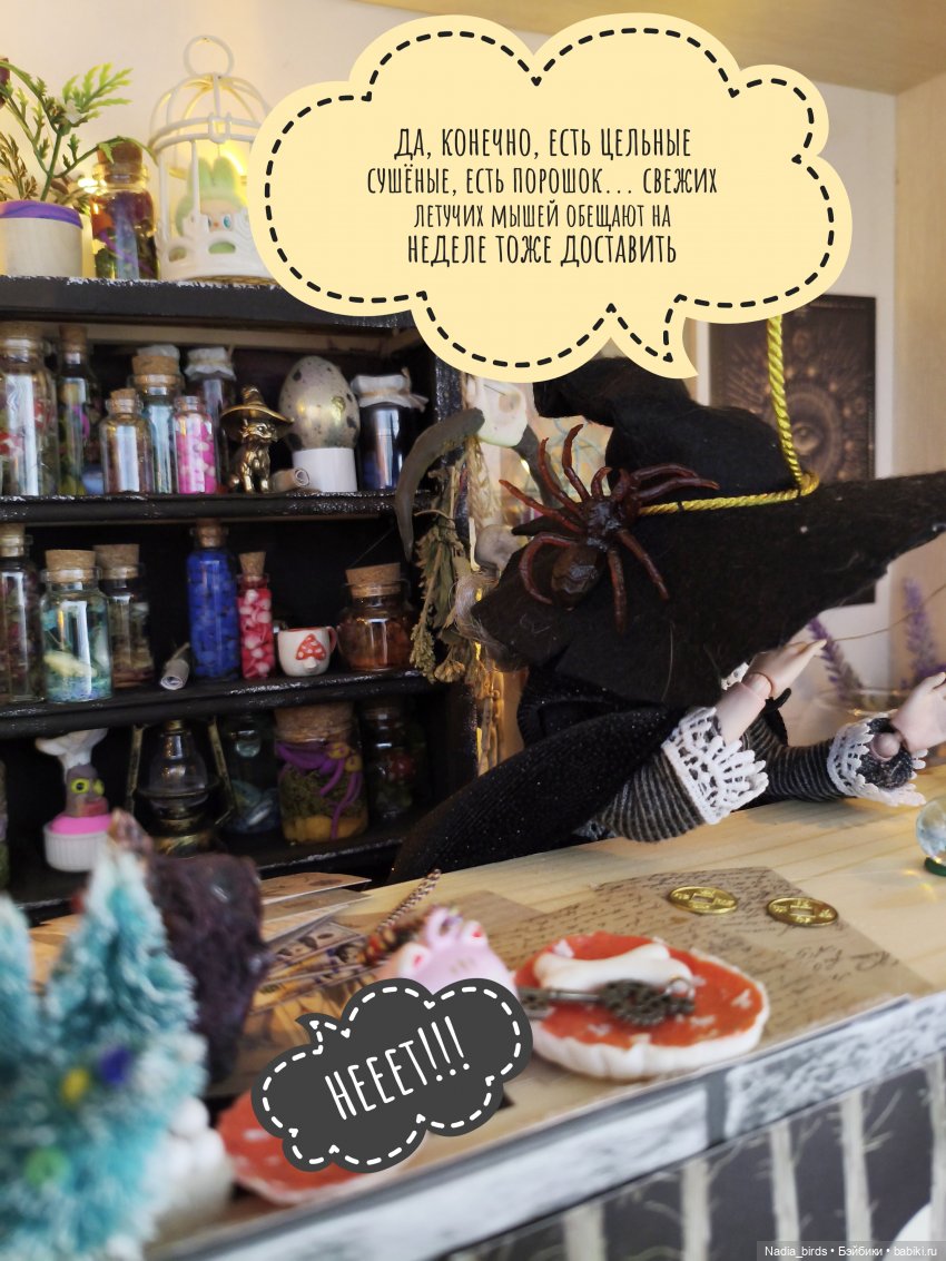 Ведьмолавка. Несчастный случай