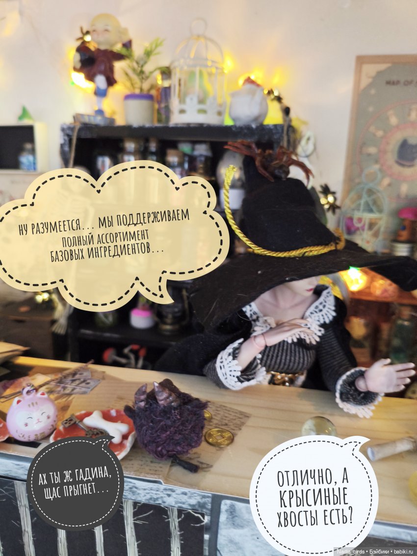 Ведьмолавка. Несчастный случай