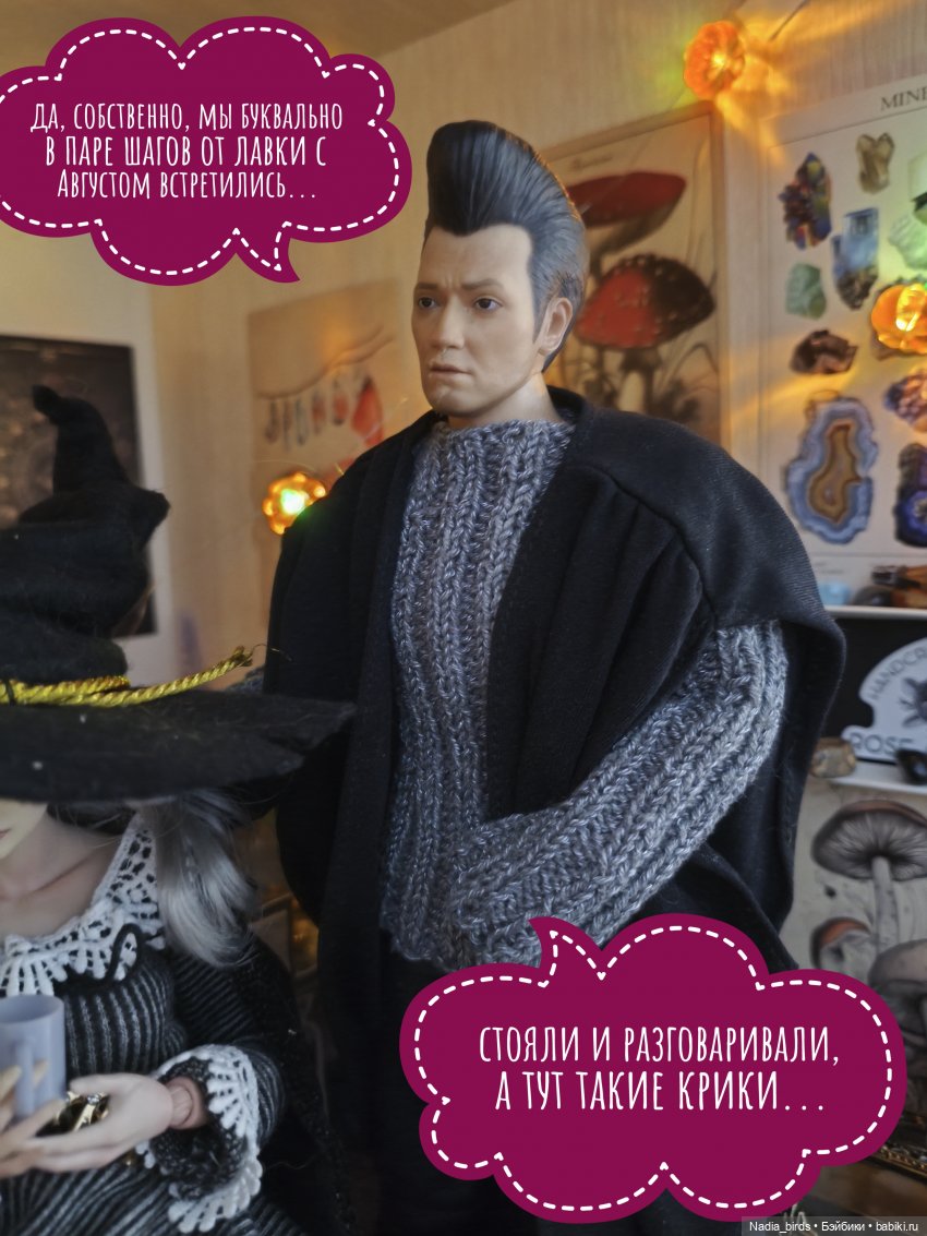 Ведьмолавка. Несчастный случай