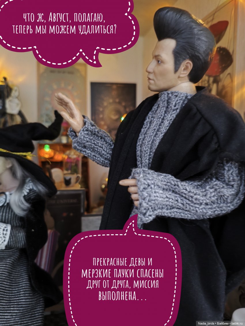 Ведьмолавка. Несчастный случай