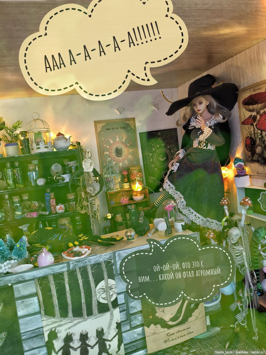 Ведьмолавка. Несчастный случай