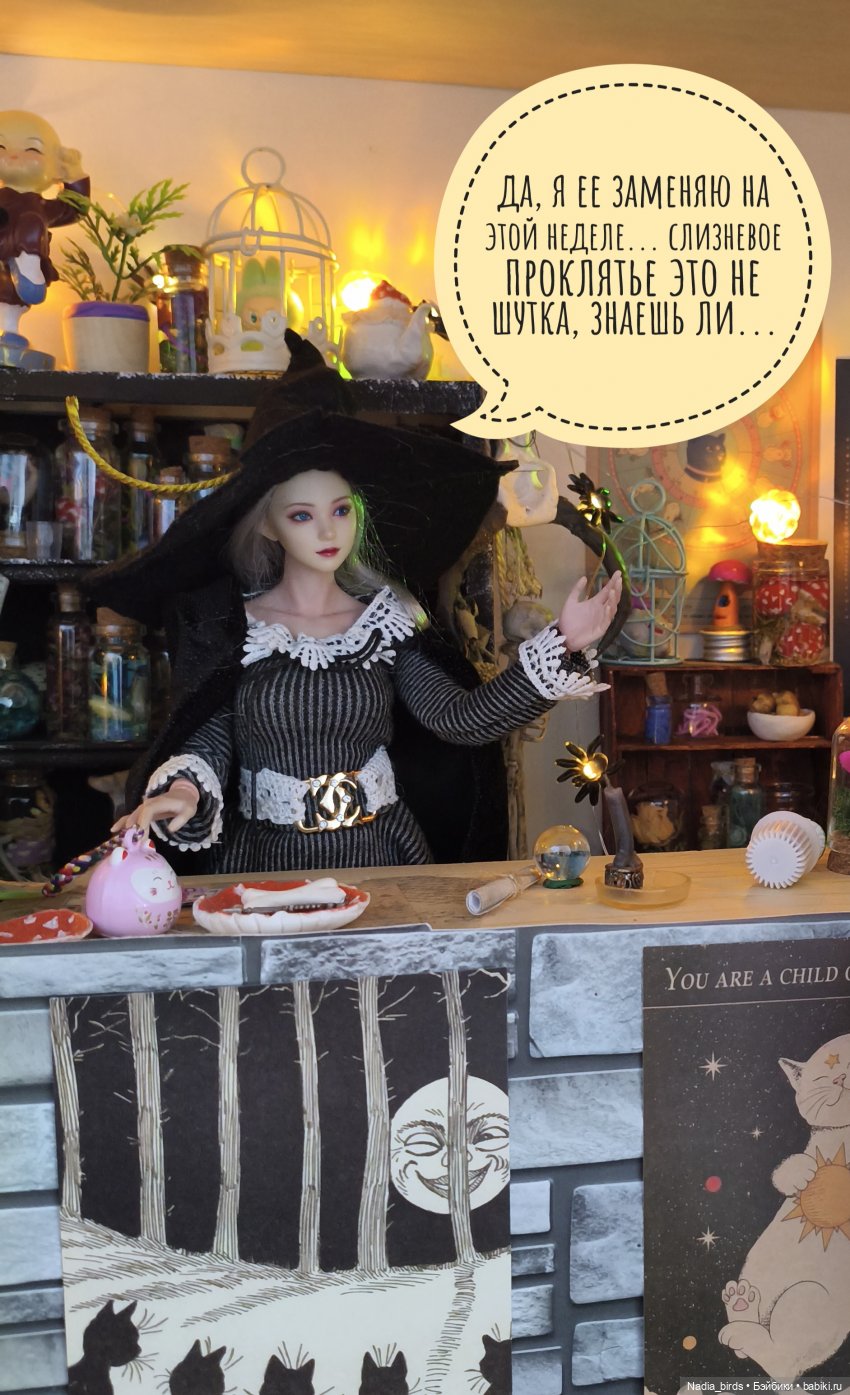 Ведьмолавка. Несчастный случай